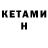 КЕТАМИН ketamine BrAwLeR FiN